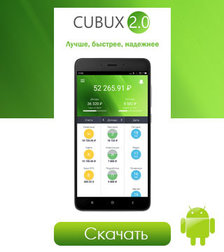 Приложение Cubux 2.0 для Android